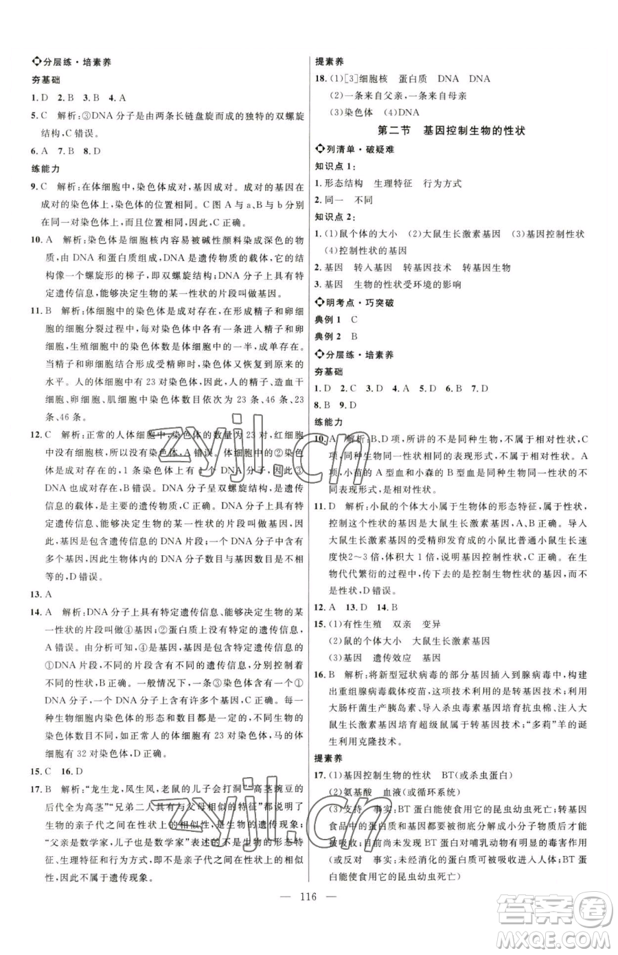 延邊大學(xué)出版社2023細(xì)解巧練八年級(jí)下冊(cè)生物魯教版參考答案