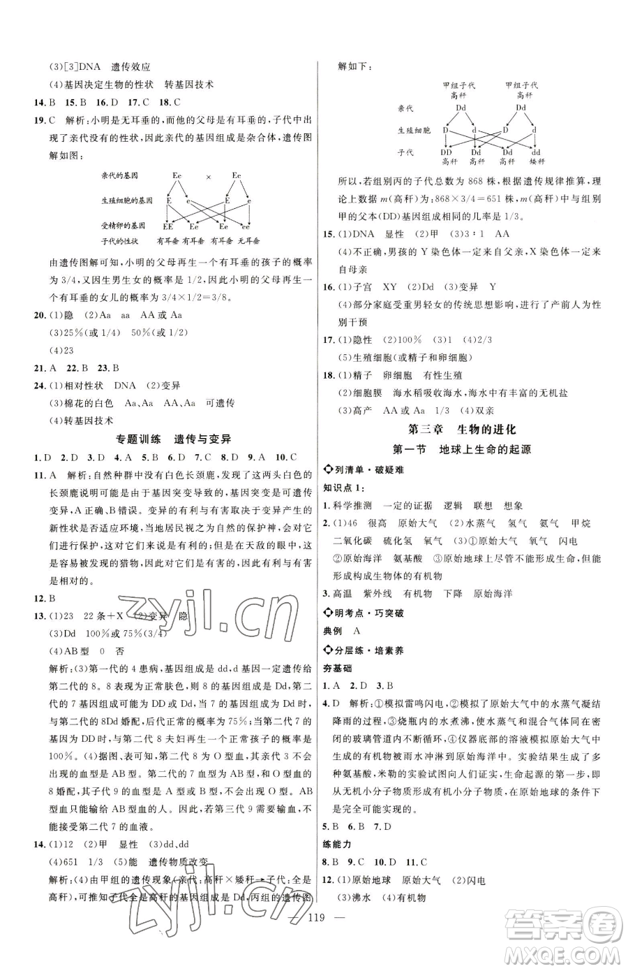 延邊大學(xué)出版社2023細(xì)解巧練八年級(jí)下冊(cè)生物魯教版參考答案