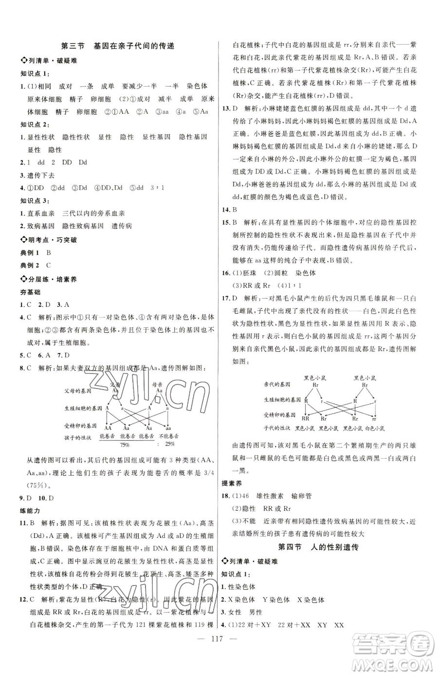 延邊大學(xué)出版社2023細(xì)解巧練八年級(jí)下冊(cè)生物魯教版參考答案