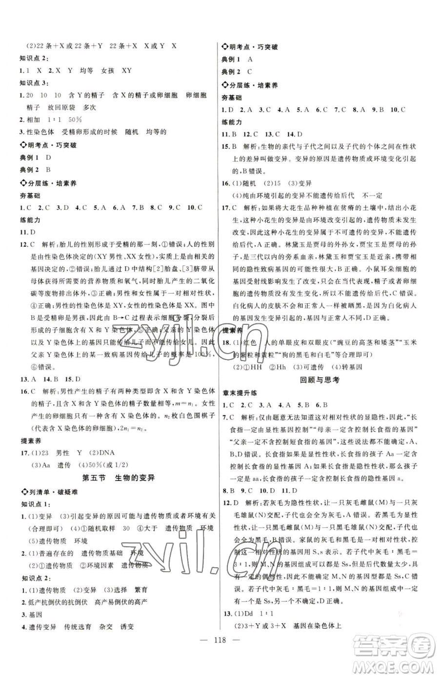 延邊大學(xué)出版社2023細(xì)解巧練八年級(jí)下冊(cè)生物魯教版參考答案