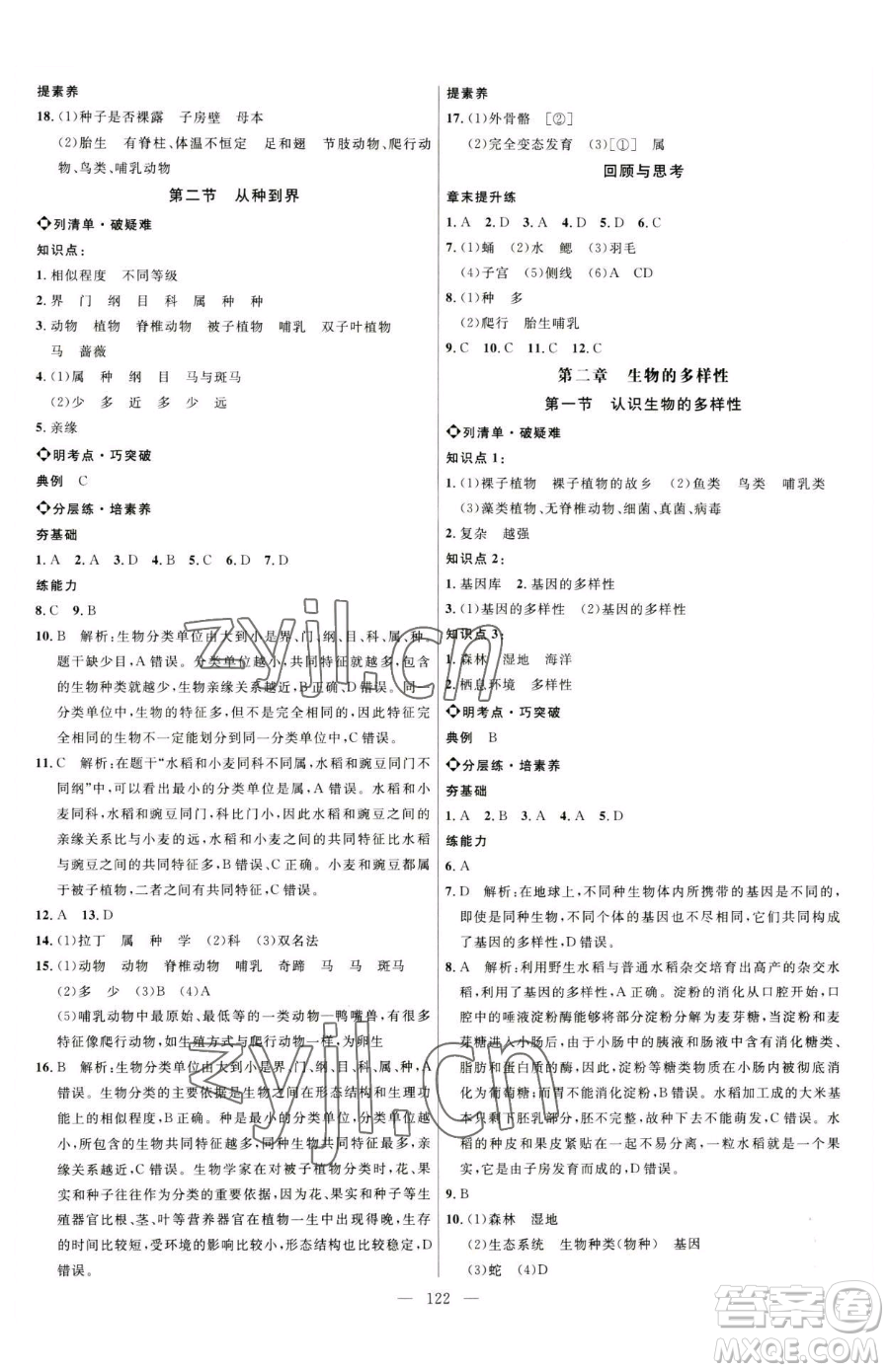 延邊大學(xué)出版社2023細(xì)解巧練八年級(jí)下冊(cè)生物魯教版參考答案