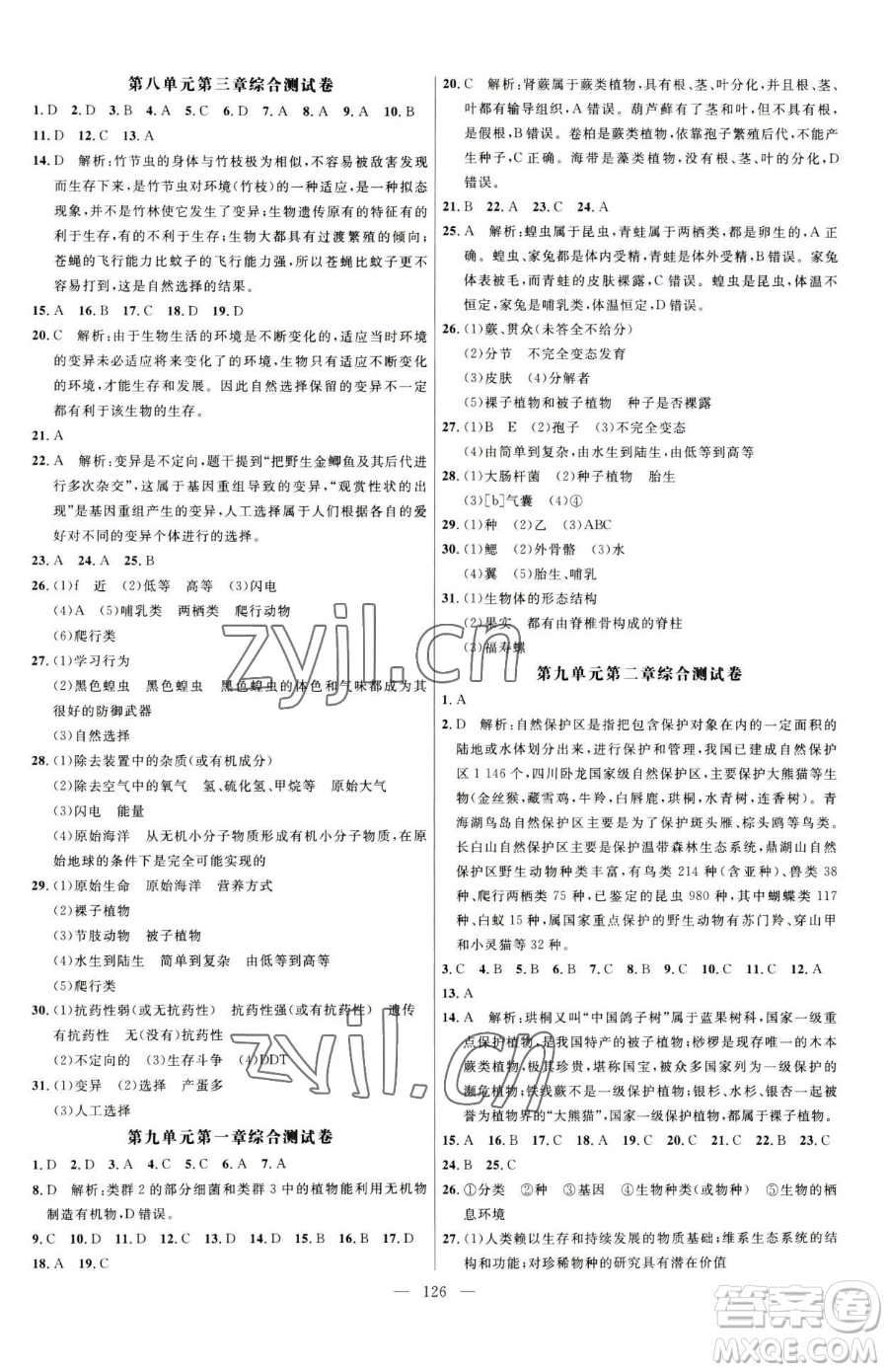 延邊大學(xué)出版社2023細(xì)解巧練八年級(jí)下冊(cè)生物魯教版參考答案