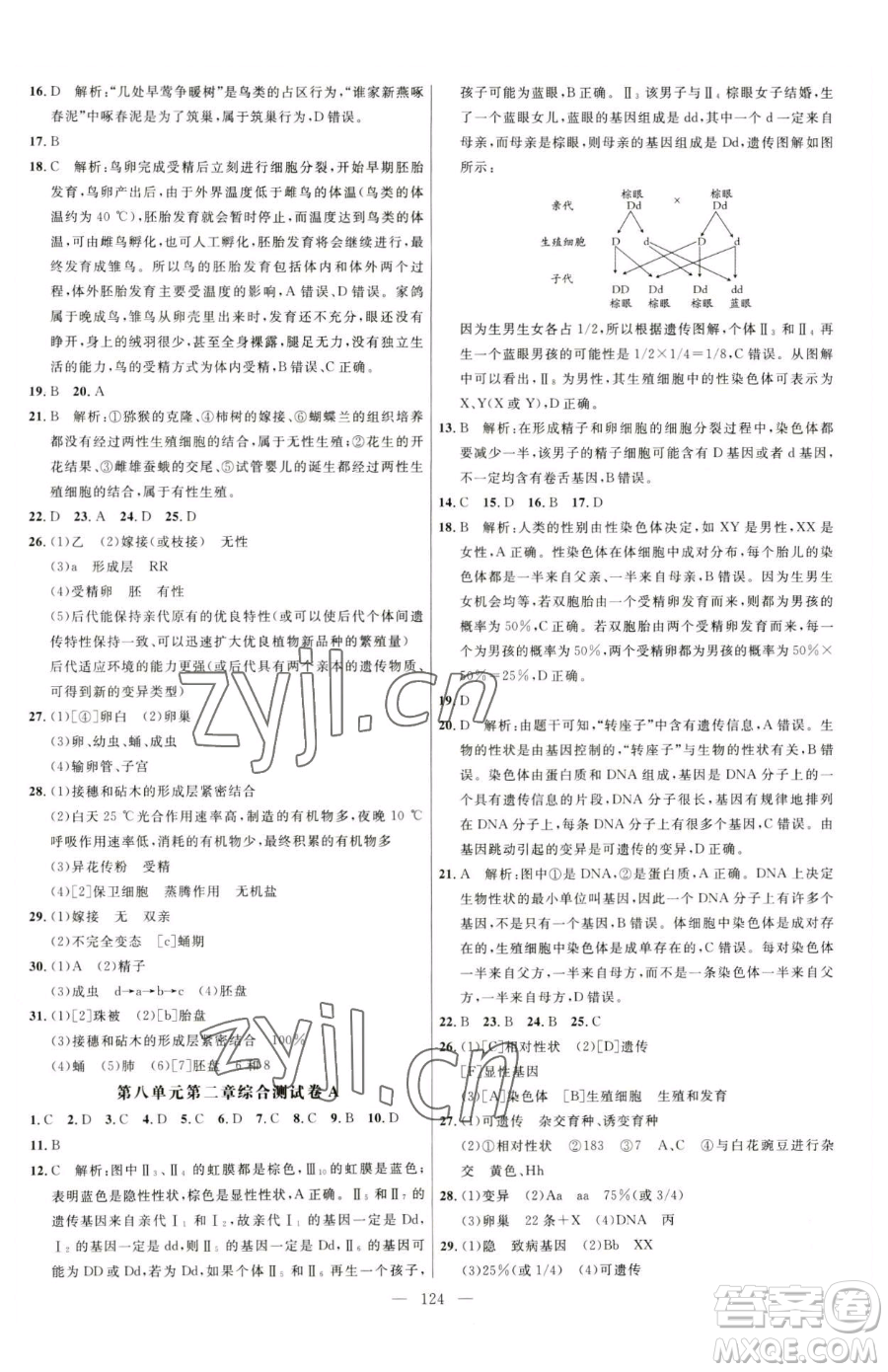 延邊大學(xué)出版社2023細(xì)解巧練八年級(jí)下冊(cè)生物魯教版參考答案