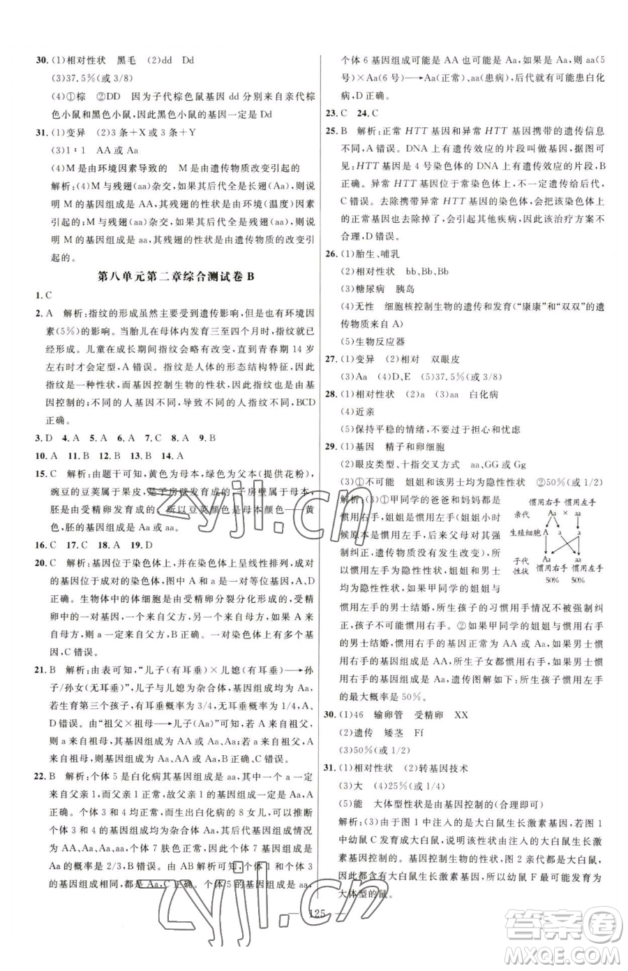 延邊大學(xué)出版社2023細(xì)解巧練八年級(jí)下冊(cè)生物魯教版參考答案