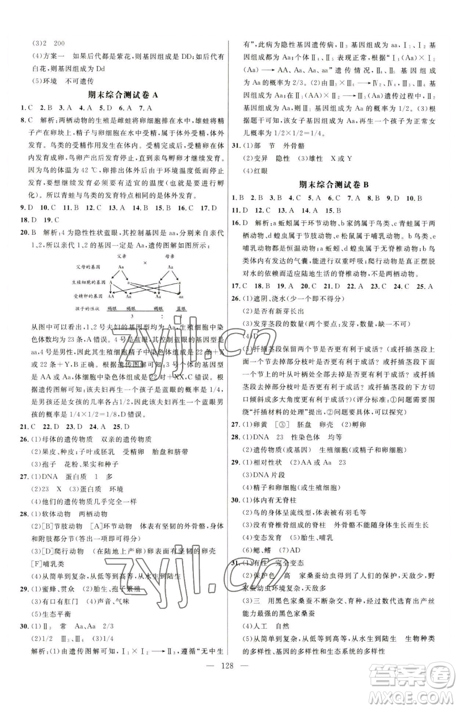 延邊大學(xué)出版社2023細(xì)解巧練八年級(jí)下冊(cè)生物魯教版參考答案