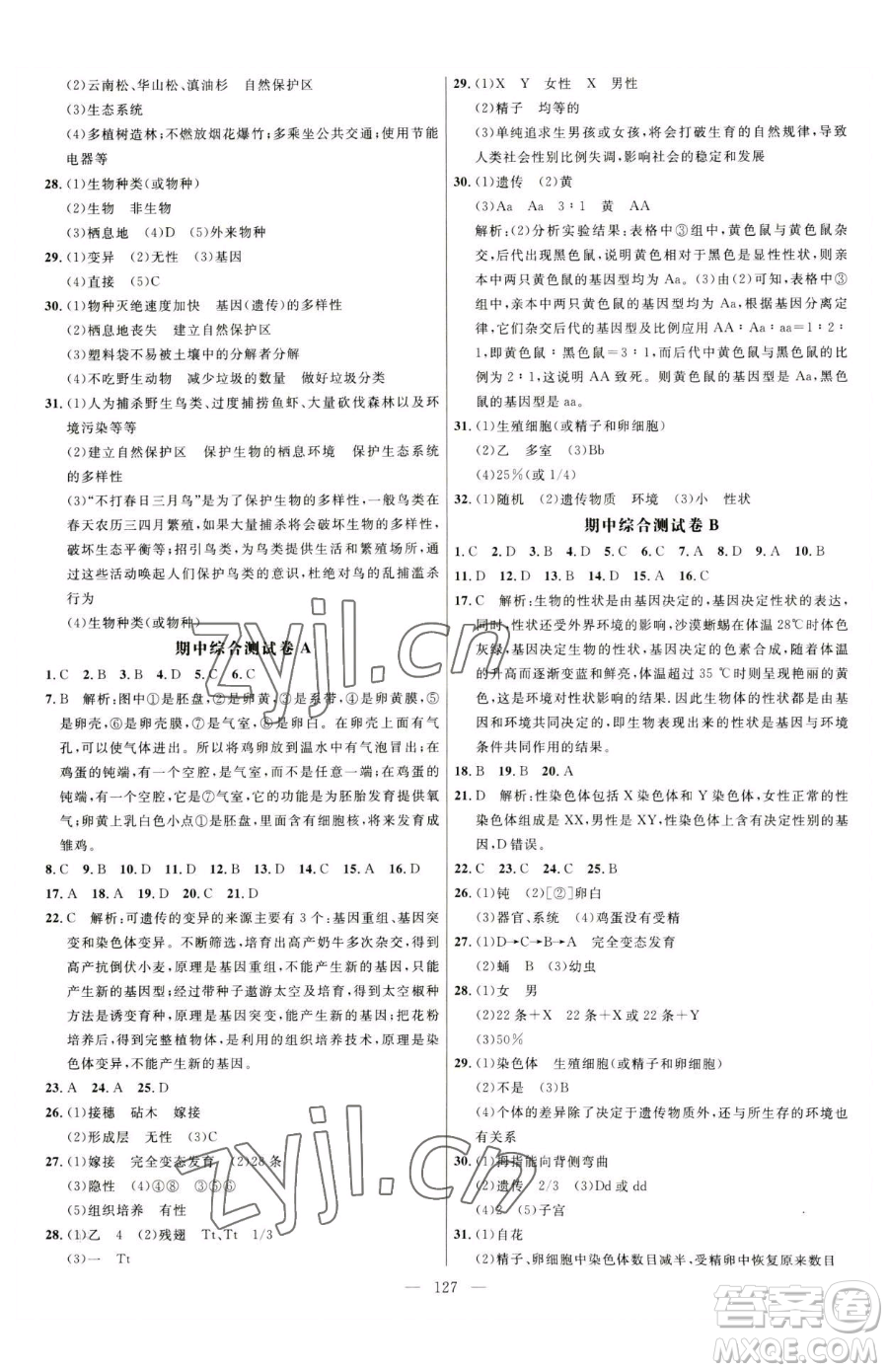 延邊大學(xué)出版社2023細(xì)解巧練八年級(jí)下冊(cè)生物魯教版參考答案