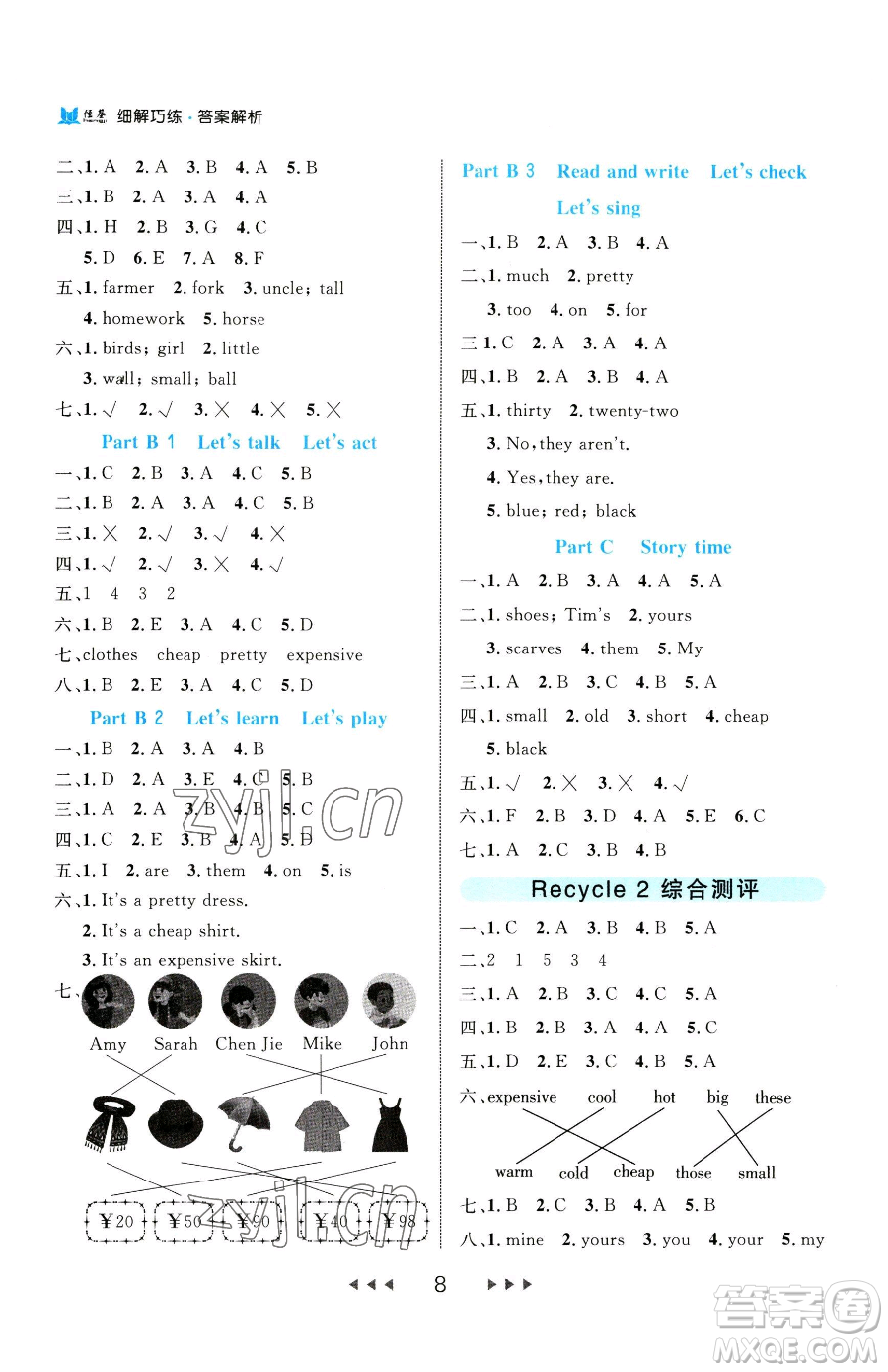 延邊大學(xué)出版社2023細(xì)解巧練四年級(jí)下冊(cè)英語(yǔ)人教版參考答案