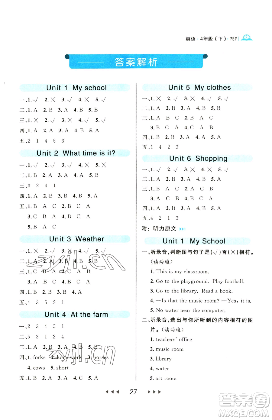 延邊大學(xué)出版社2023細(xì)解巧練四年級(jí)下冊(cè)英語(yǔ)人教版參考答案