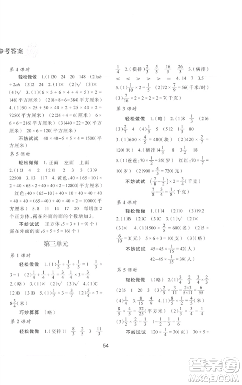 陜西人民教育出版社2023新課程學(xué)習(xí)與評價(jià)五年級數(shù)學(xué)下冊北師大版參考答案