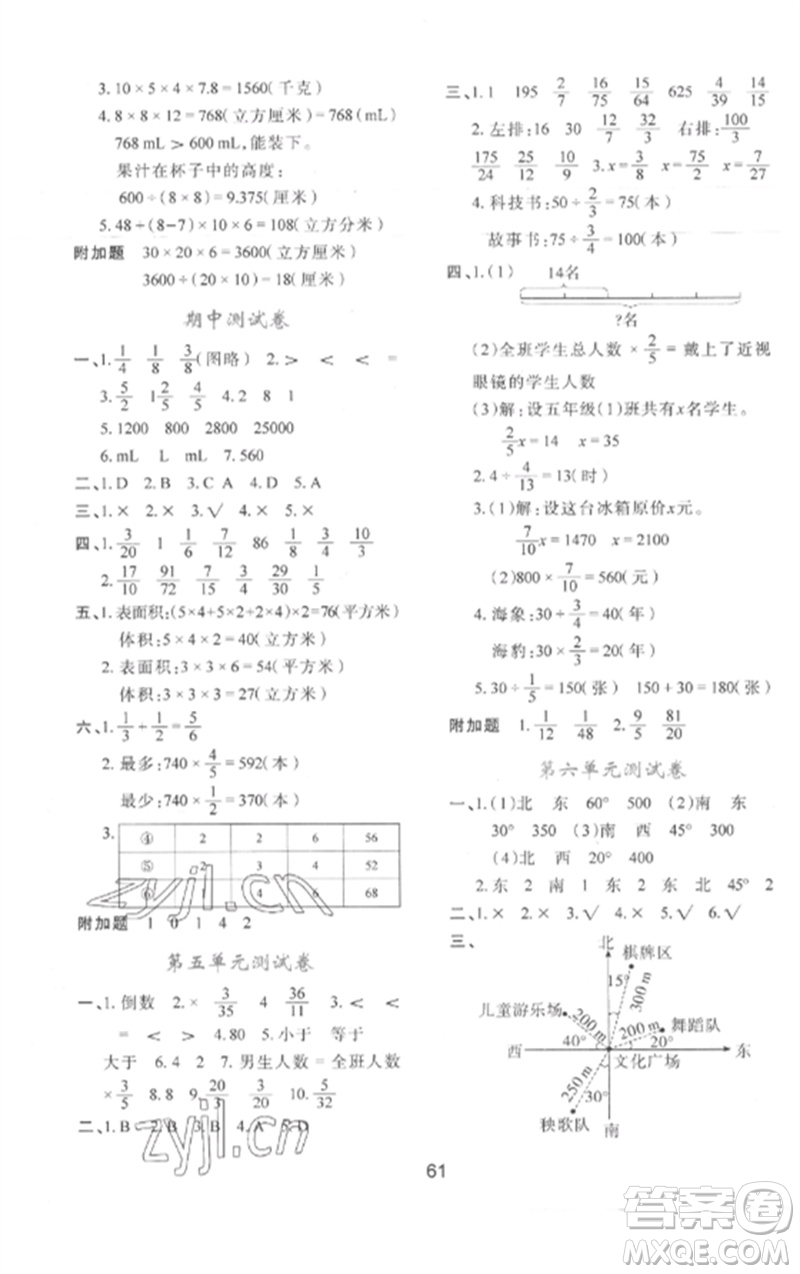 陜西人民教育出版社2023新課程學(xué)習(xí)與評價(jià)五年級數(shù)學(xué)下冊北師大版參考答案