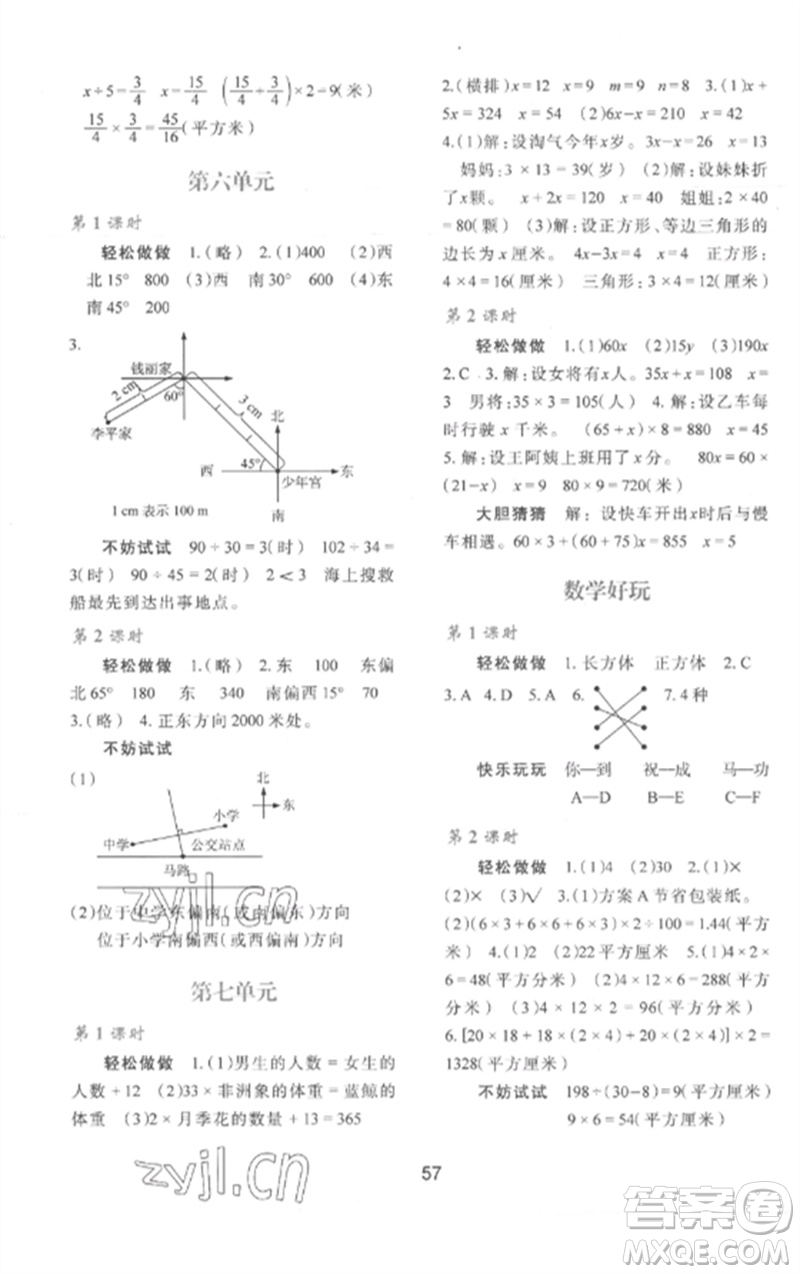 陜西人民教育出版社2023新課程學(xué)習(xí)與評價(jià)五年級數(shù)學(xué)下冊北師大版參考答案