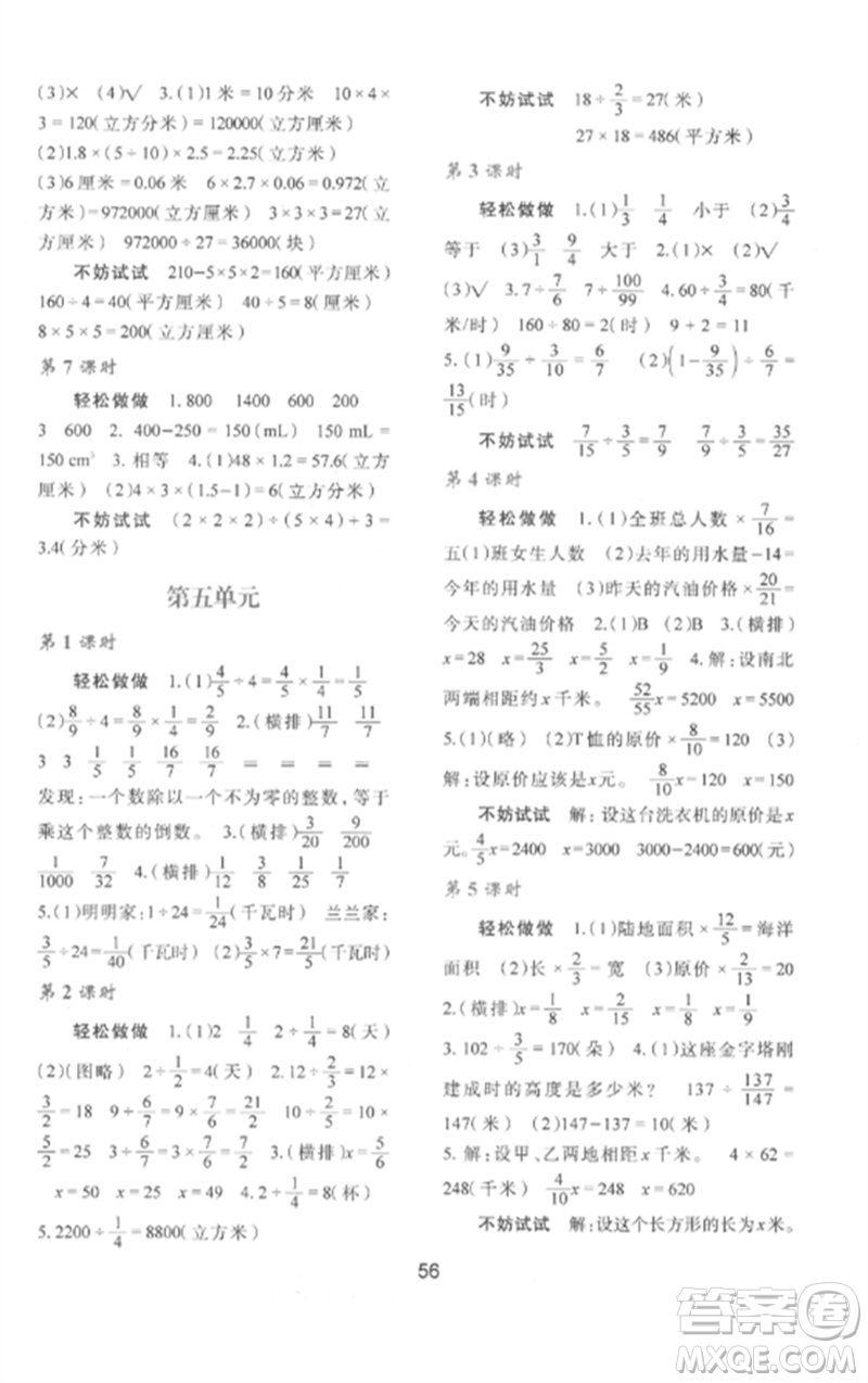 陜西人民教育出版社2023新課程學(xué)習(xí)與評價(jià)五年級數(shù)學(xué)下冊北師大版參考答案