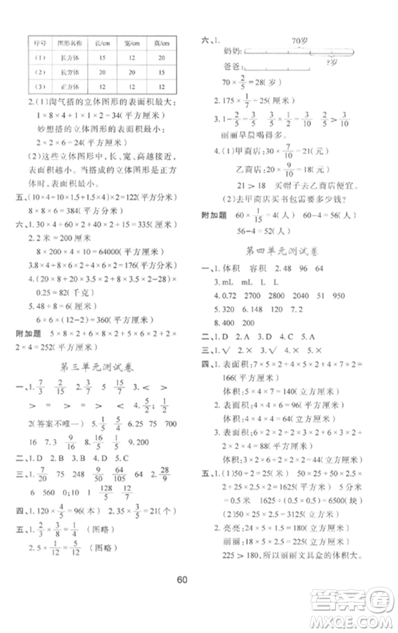 陜西人民教育出版社2023新課程學(xué)習(xí)與評價(jià)五年級數(shù)學(xué)下冊北師大版參考答案