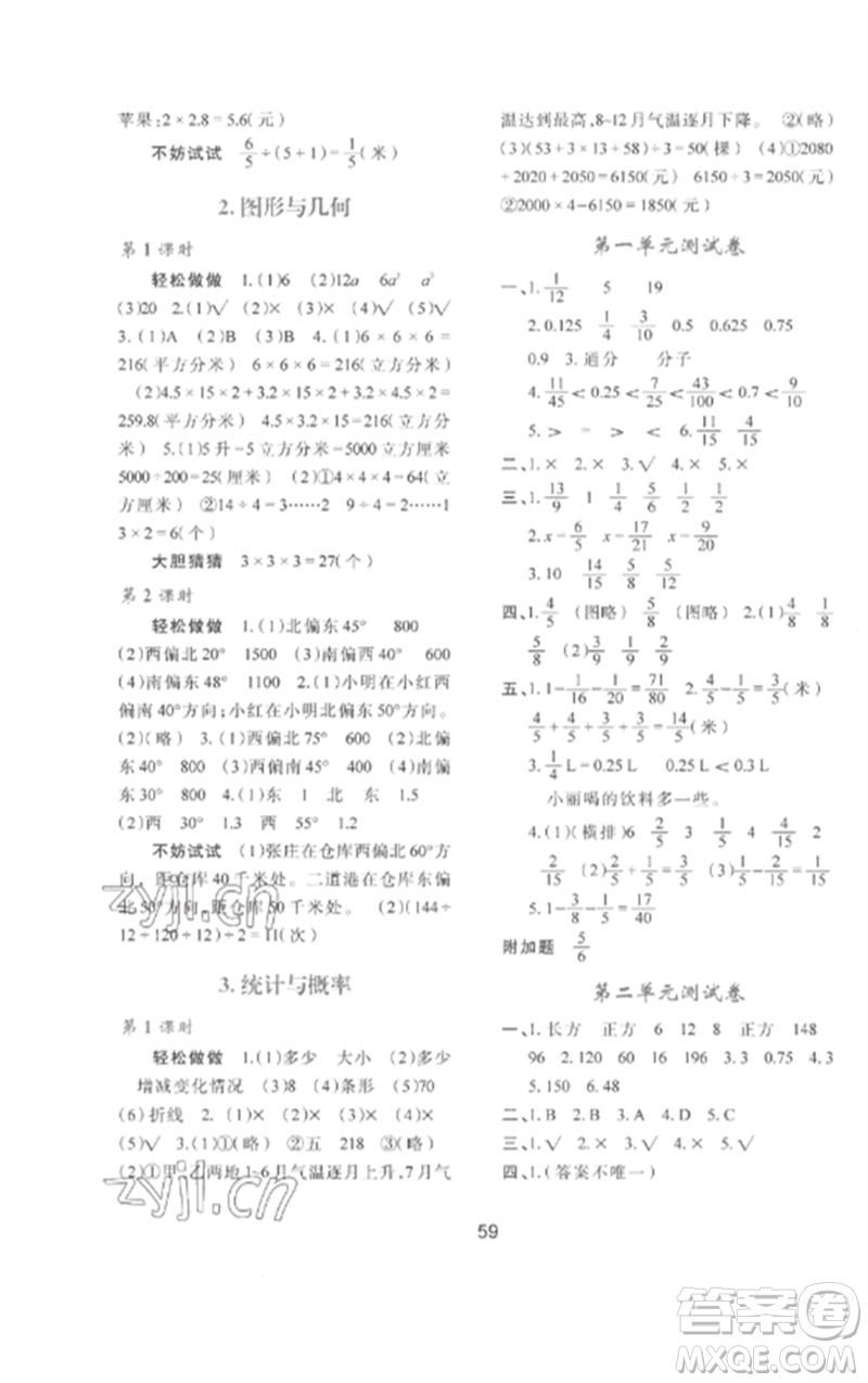 陜西人民教育出版社2023新課程學(xué)習(xí)與評價(jià)五年級數(shù)學(xué)下冊北師大版參考答案