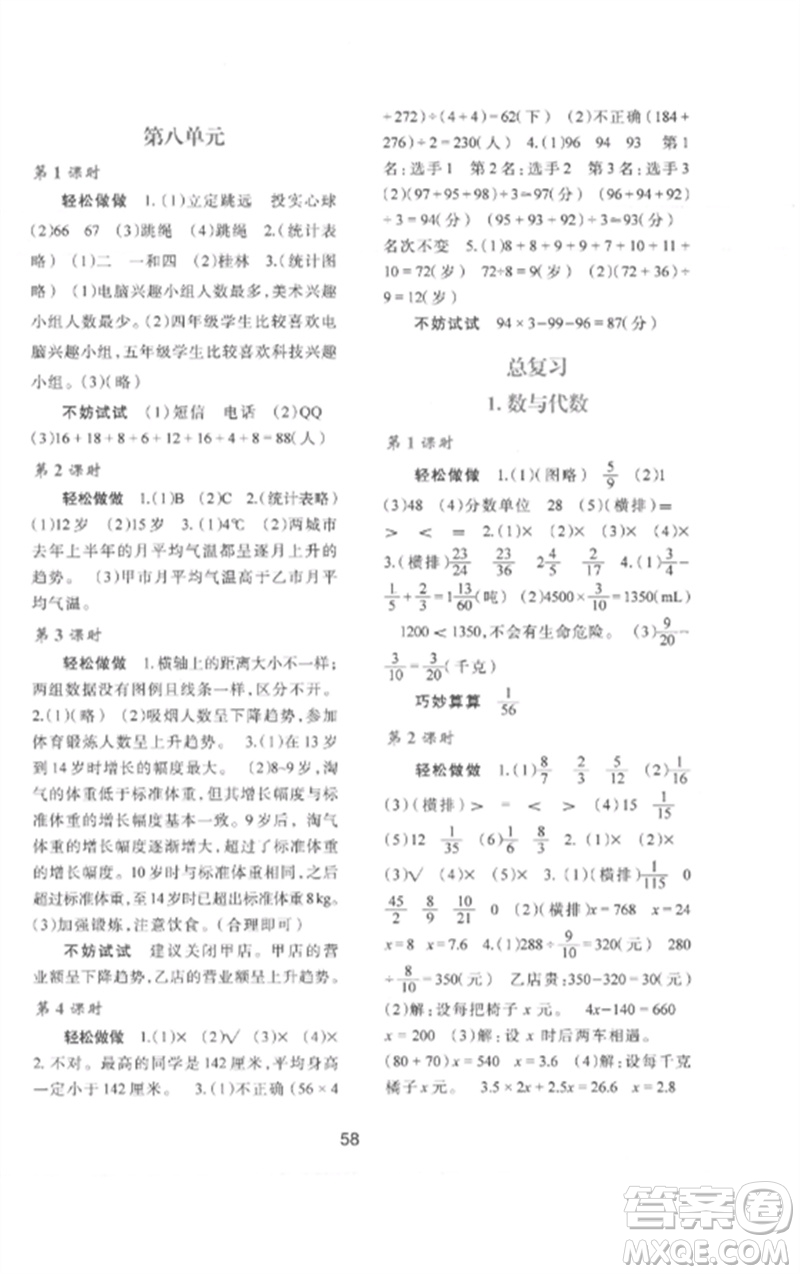 陜西人民教育出版社2023新課程學(xué)習(xí)與評價(jià)五年級數(shù)學(xué)下冊北師大版參考答案