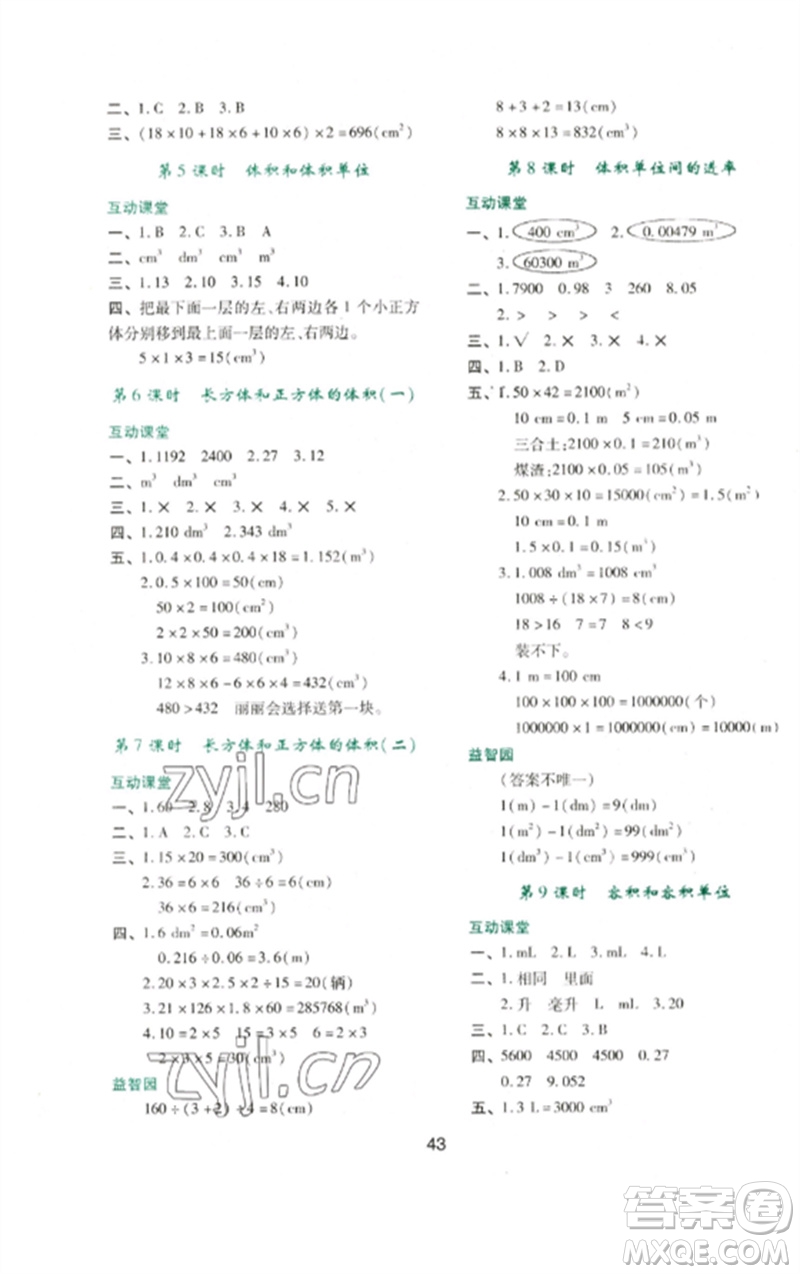 陜西人民教育出版社2023新課程學(xué)習(xí)與評(píng)價(jià)五年級(jí)數(shù)學(xué)下冊(cè)人教版參考答案