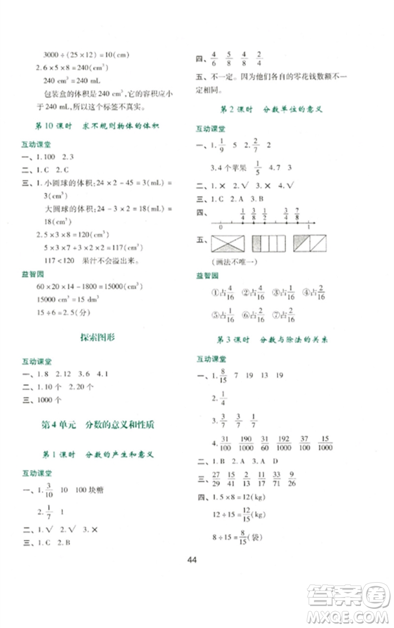 陜西人民教育出版社2023新課程學(xué)習(xí)與評(píng)價(jià)五年級(jí)數(shù)學(xué)下冊(cè)人教版參考答案