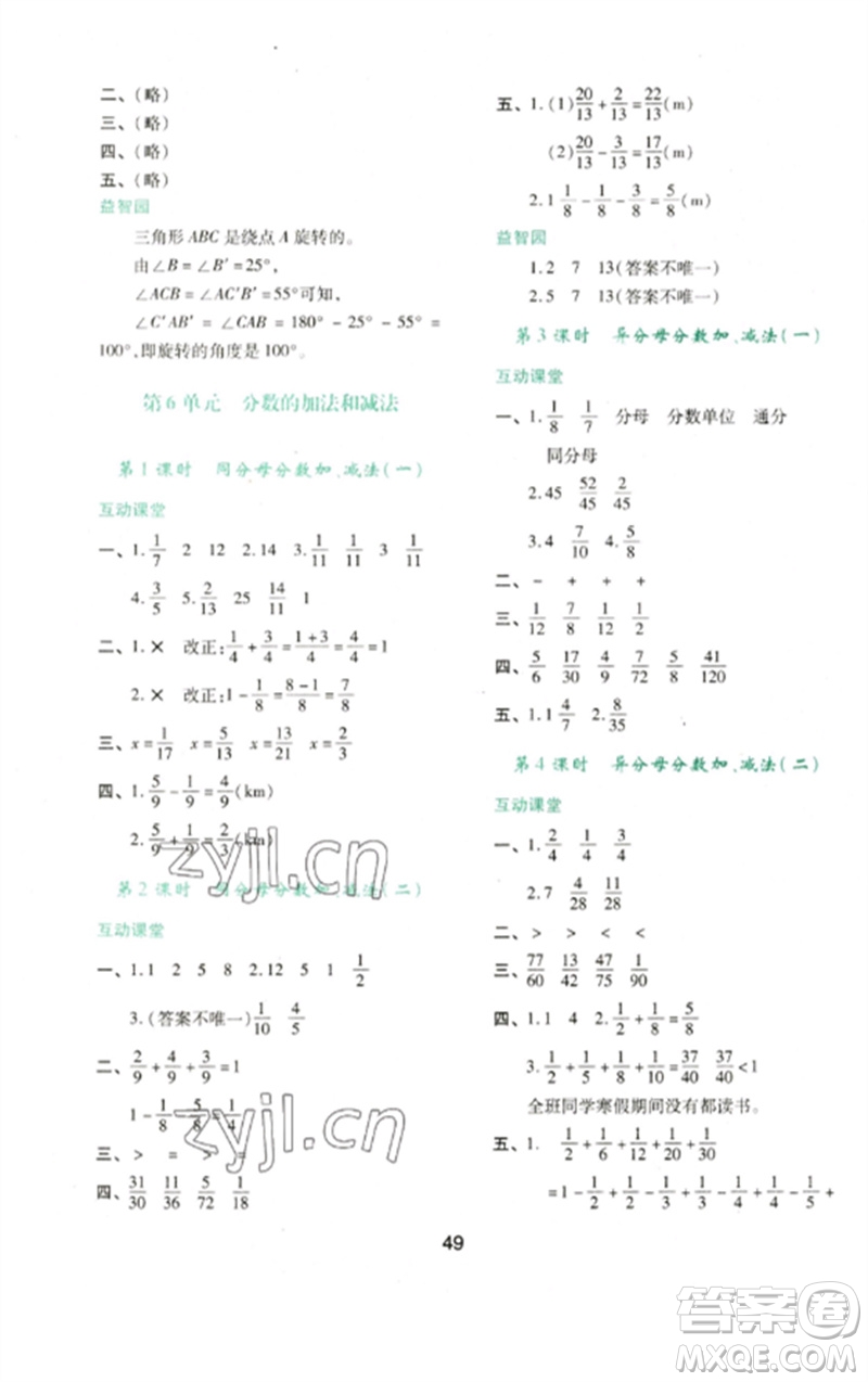 陜西人民教育出版社2023新課程學(xué)習(xí)與評(píng)價(jià)五年級(jí)數(shù)學(xué)下冊(cè)人教版參考答案