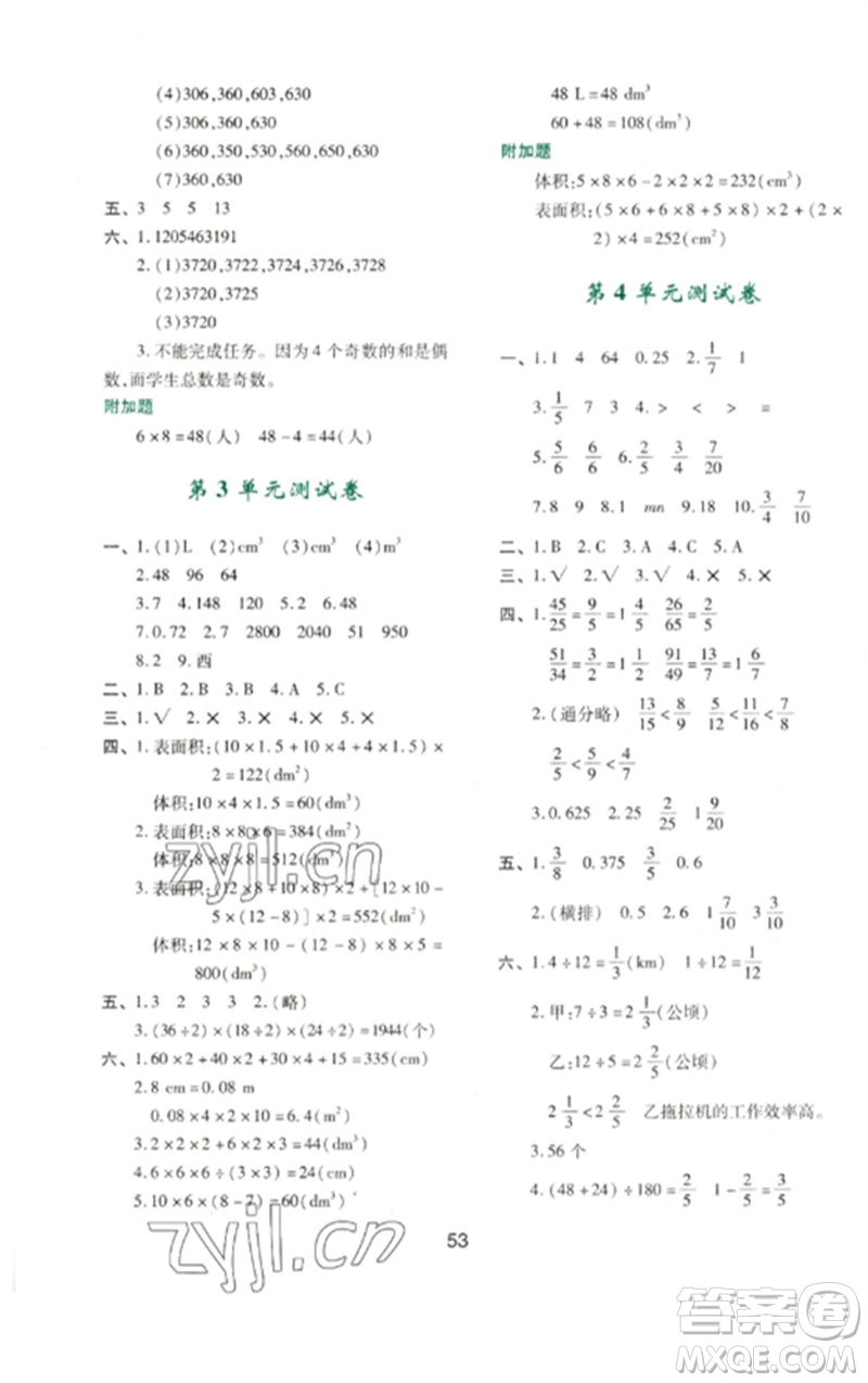 陜西人民教育出版社2023新課程學(xué)習(xí)與評(píng)價(jià)五年級(jí)數(shù)學(xué)下冊(cè)人教版參考答案