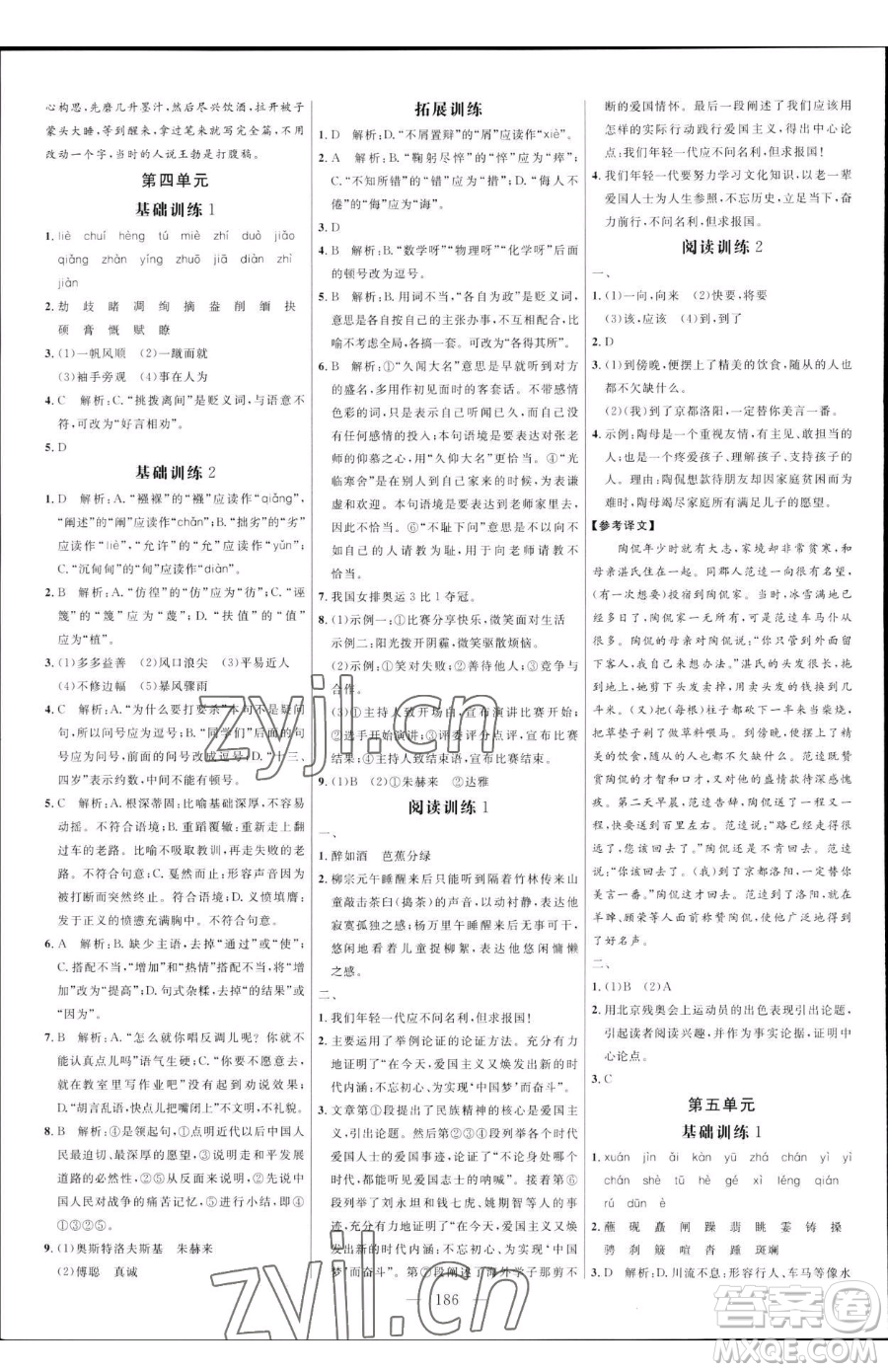 延邊大學出版社2023細解巧練八年級下冊語文人教版五四制參考答案