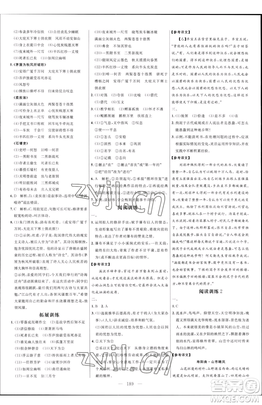 延邊大學出版社2023細解巧練八年級下冊語文人教版五四制參考答案