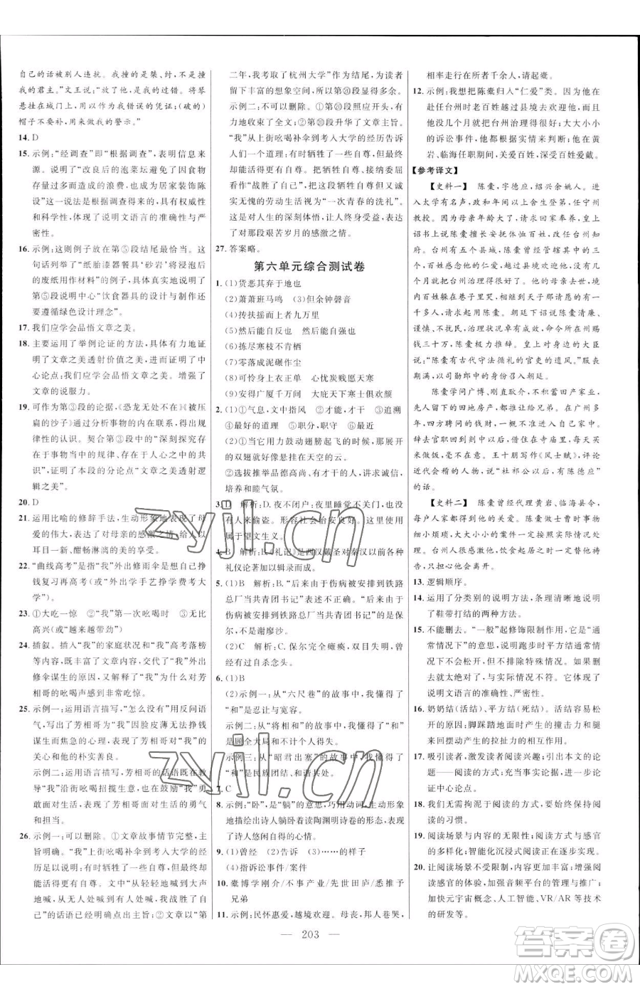 延邊大學出版社2023細解巧練八年級下冊語文人教版五四制參考答案