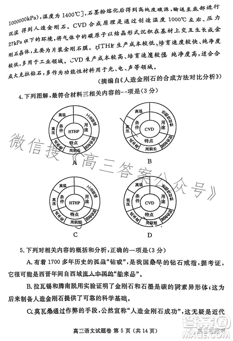 鄭州市2023年高三第二次質(zhì)量預(yù)測語文試卷答案