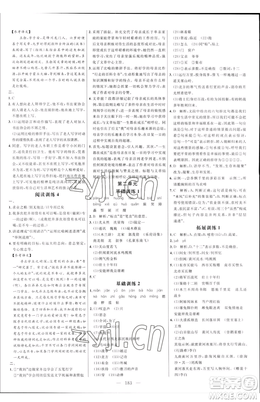 延邊大學(xué)出版社2023細(xì)解巧練七年級(jí)下冊(cè)語文人教版五四制參考答案