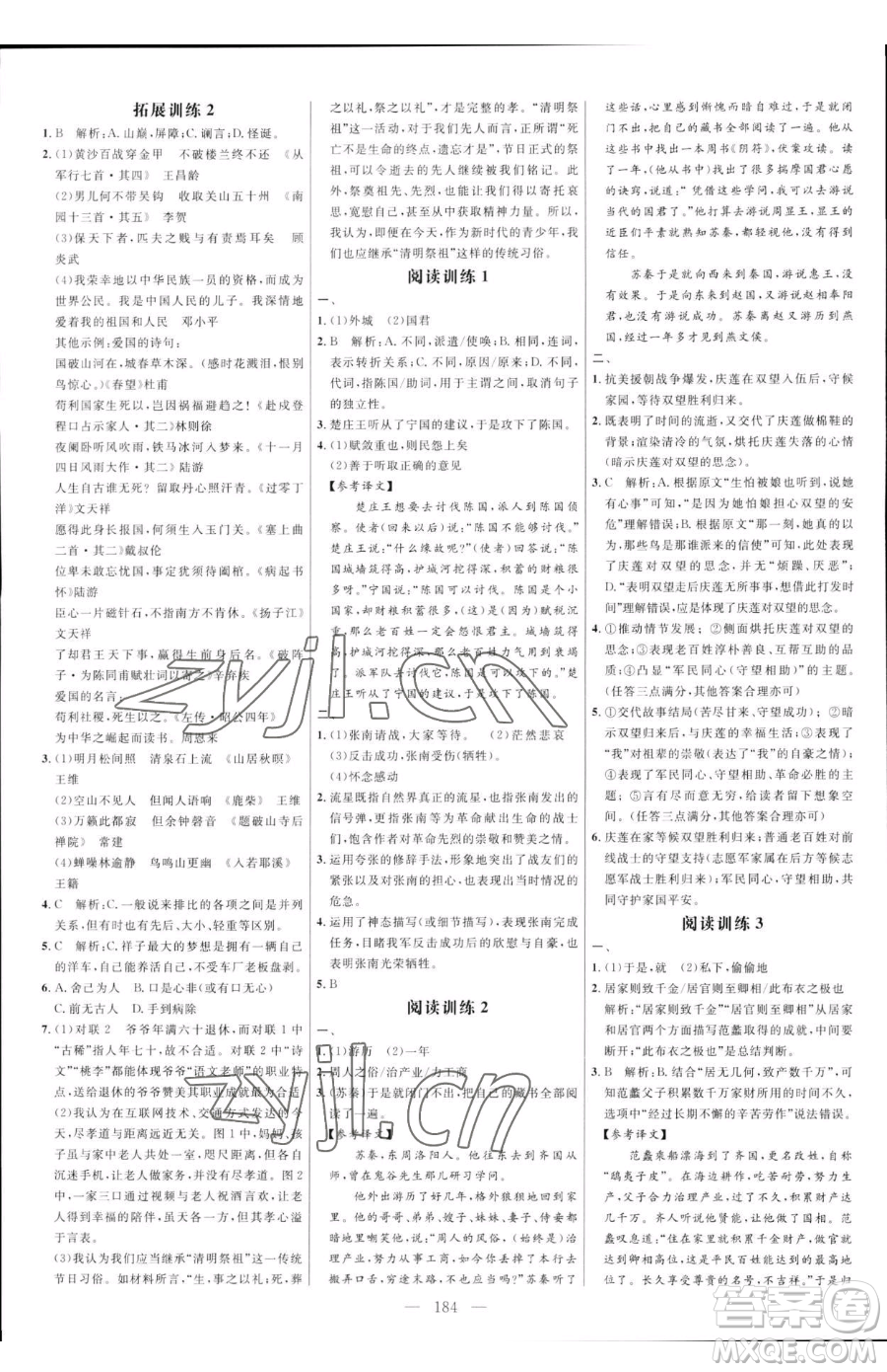 延邊大學(xué)出版社2023細(xì)解巧練七年級(jí)下冊(cè)語文人教版五四制參考答案