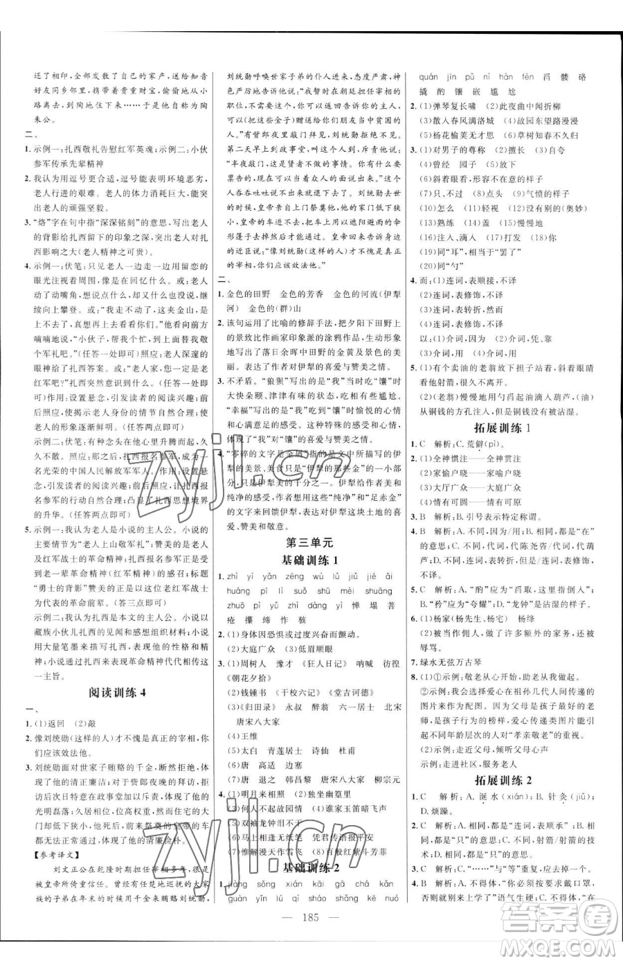 延邊大學(xué)出版社2023細(xì)解巧練七年級(jí)下冊(cè)語文人教版五四制參考答案