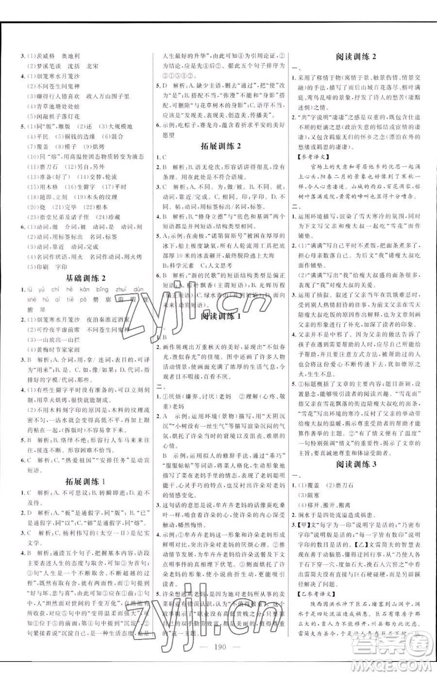 延邊大學(xué)出版社2023細(xì)解巧練七年級(jí)下冊(cè)語文人教版五四制參考答案