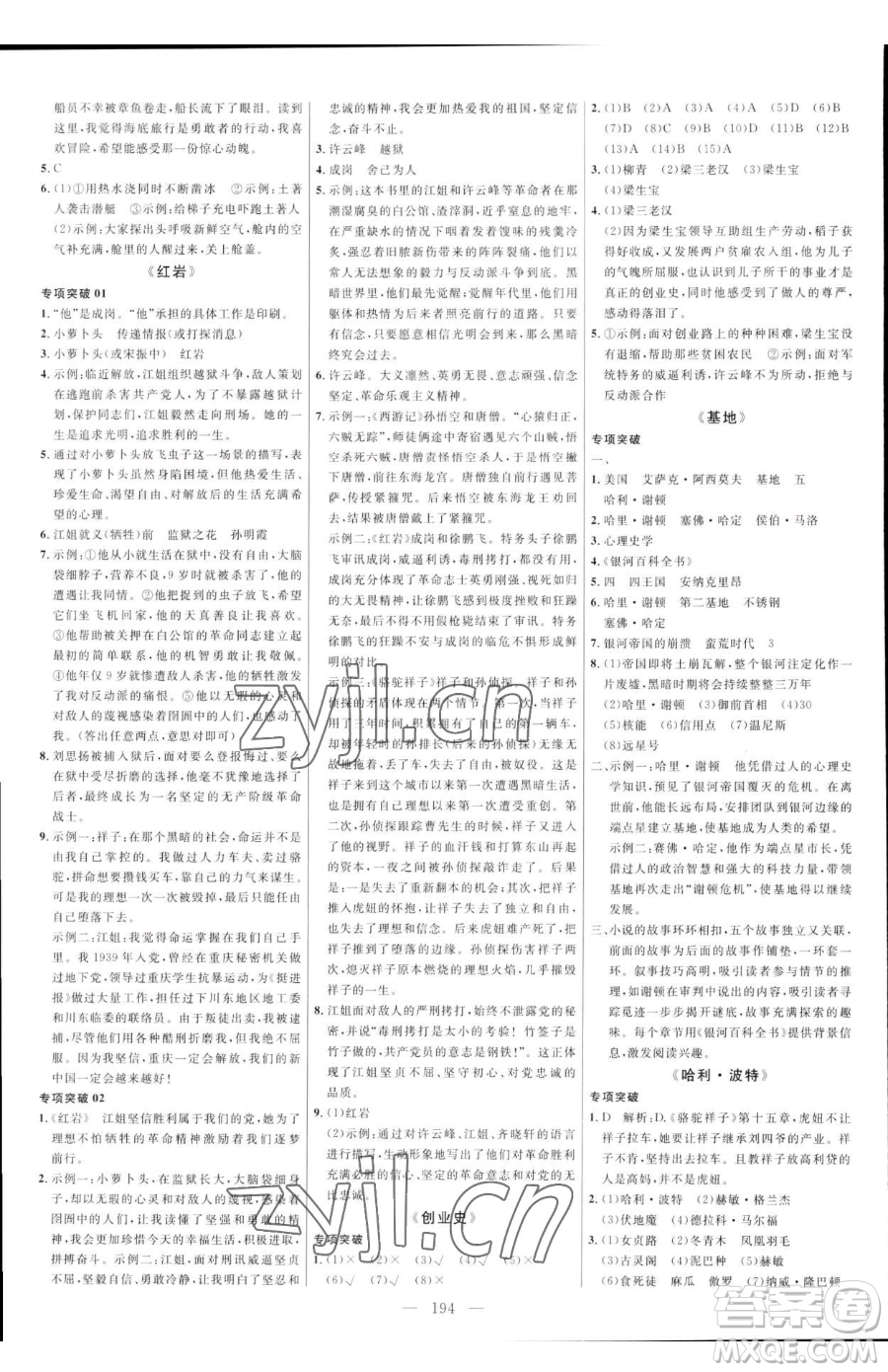 延邊大學(xué)出版社2023細(xì)解巧練七年級(jí)下冊(cè)語文人教版五四制參考答案