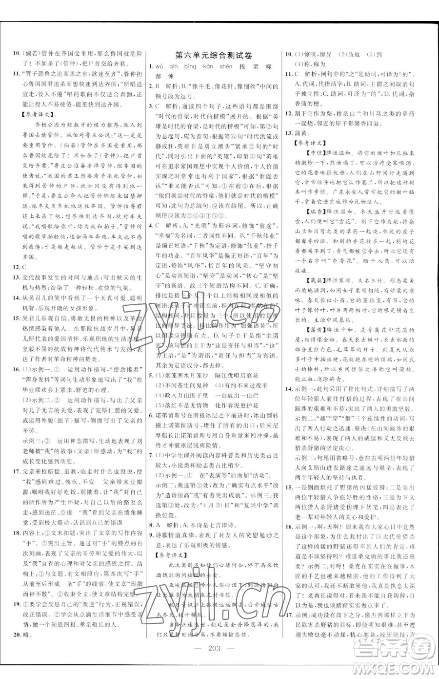 延邊大學(xué)出版社2023細(xì)解巧練七年級(jí)下冊(cè)語文人教版五四制參考答案