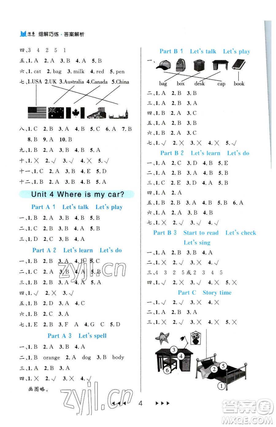 延邊大學(xué)出版社2023細(xì)解巧練三年級(jí)下冊英語人教版參考答案