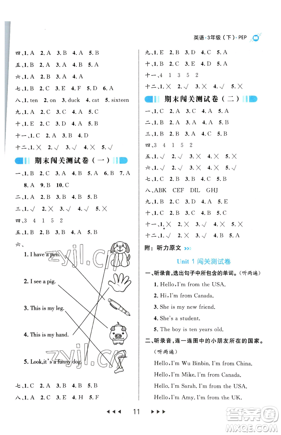 延邊大學(xué)出版社2023細(xì)解巧練三年級(jí)下冊英語人教版參考答案