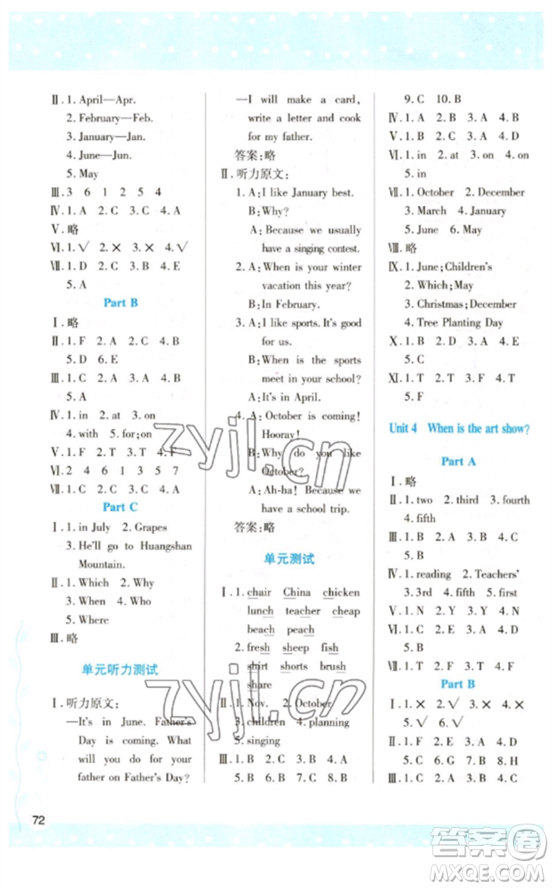 陜西人民教育出版社2023新課程學習與評價五年級英語下冊人教版參考答案