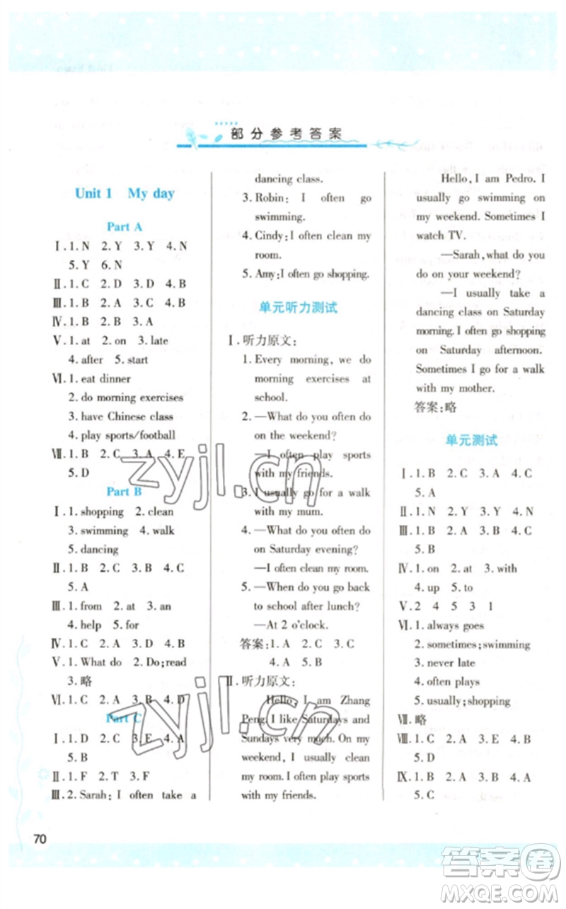 陜西人民教育出版社2023新課程學習與評價五年級英語下冊人教版參考答案