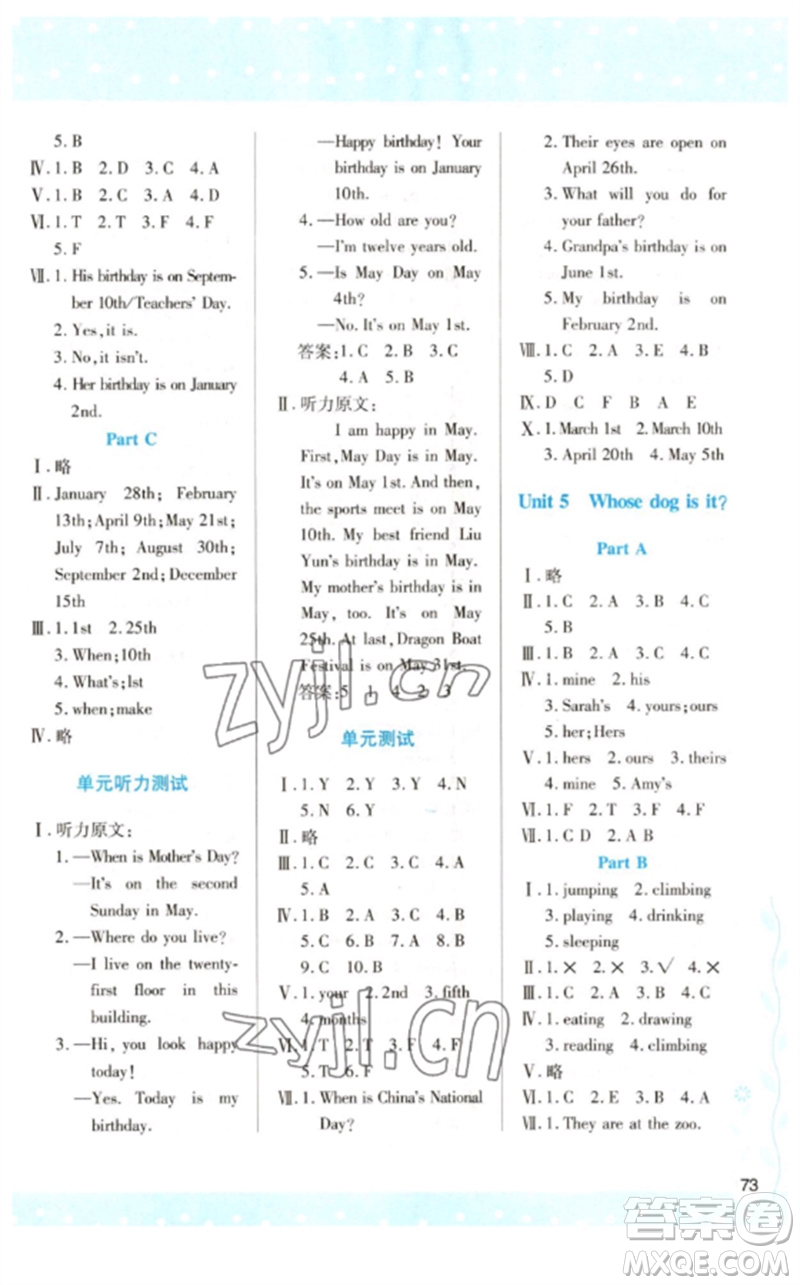 陜西人民教育出版社2023新課程學習與評價五年級英語下冊人教版參考答案