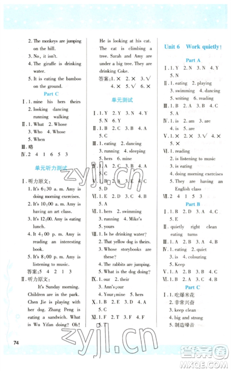 陜西人民教育出版社2023新課程學習與評價五年級英語下冊人教版參考答案