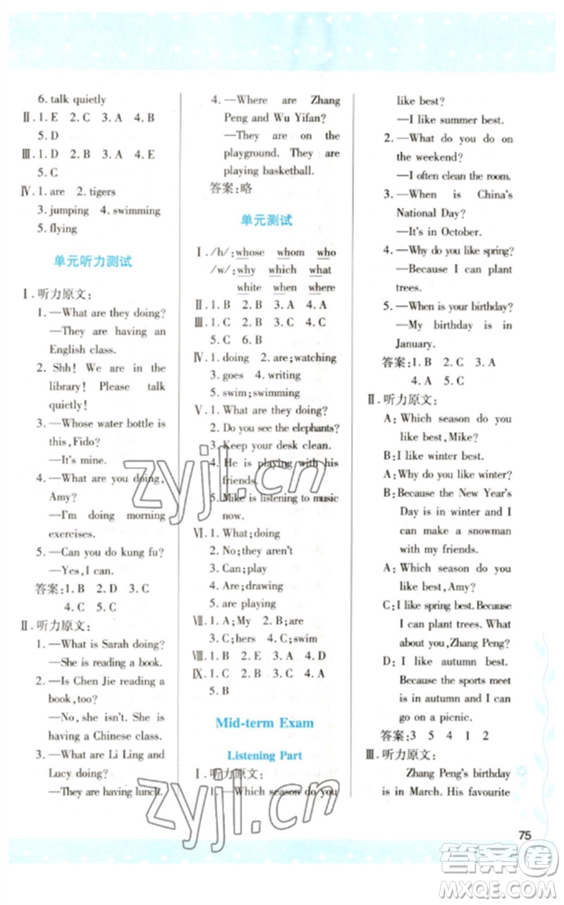 陜西人民教育出版社2023新課程學習與評價五年級英語下冊人教版參考答案