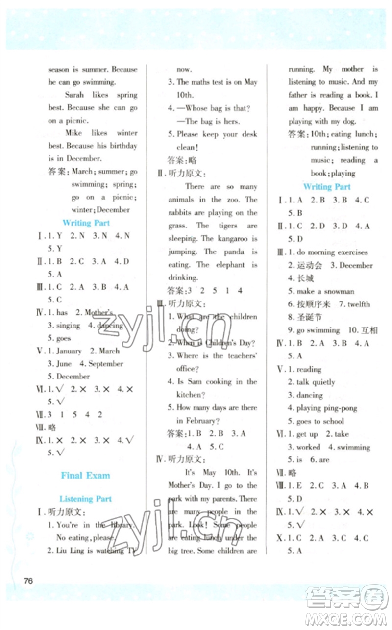 陜西人民教育出版社2023新課程學習與評價五年級英語下冊人教版參考答案