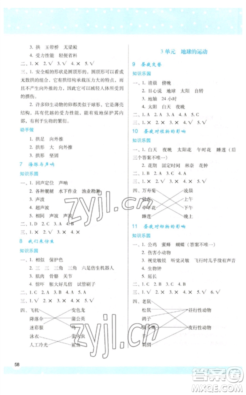 陜西人民教育出版社2023新課程學習與評價五年級科學下冊蘇教版參考答案