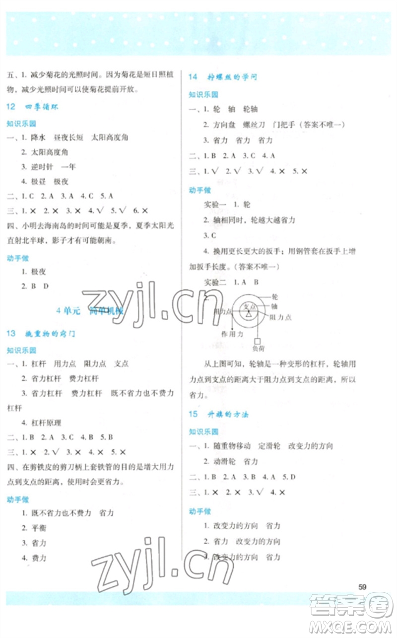 陜西人民教育出版社2023新課程學習與評價五年級科學下冊蘇教版參考答案