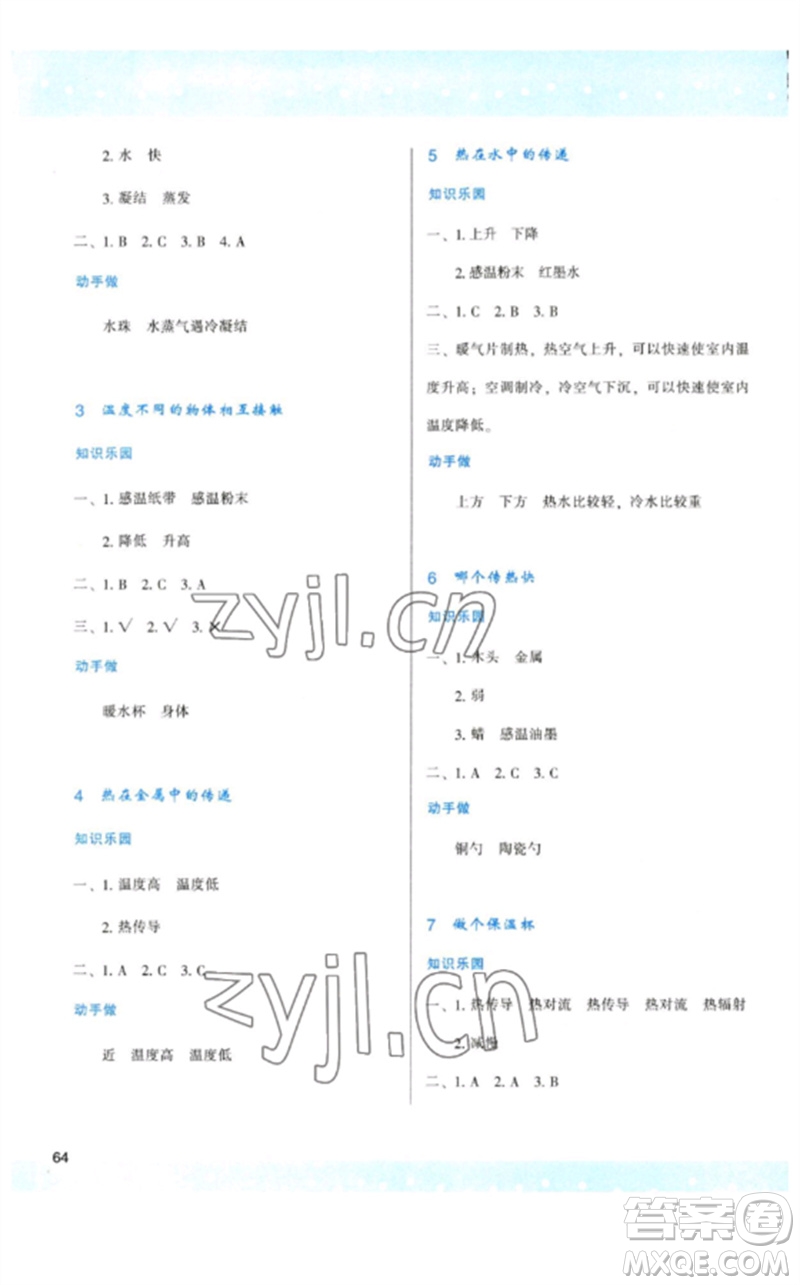 陜西人民教育出版社2023新課程學(xué)習(xí)與評(píng)價(jià)五年級(jí)科學(xué)下冊(cè)教科版參考答案