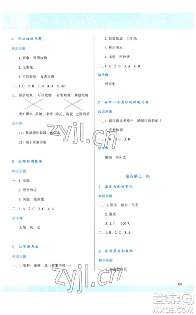 陜西人民教育出版社2023新課程學(xué)習(xí)與評(píng)價(jià)五年級(jí)科學(xué)下冊(cè)教科版參考答案