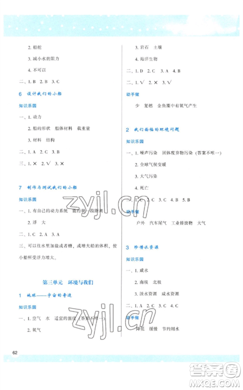 陜西人民教育出版社2023新課程學(xué)習(xí)與評(píng)價(jià)五年級(jí)科學(xué)下冊(cè)教科版參考答案