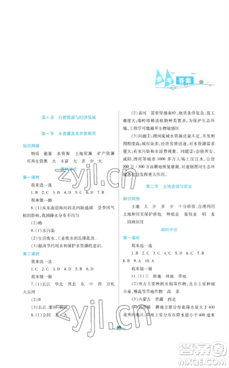 陜西人民教育出版社2023新課程學(xué)習(xí)與評價七年級地理下冊中圖版參考答案