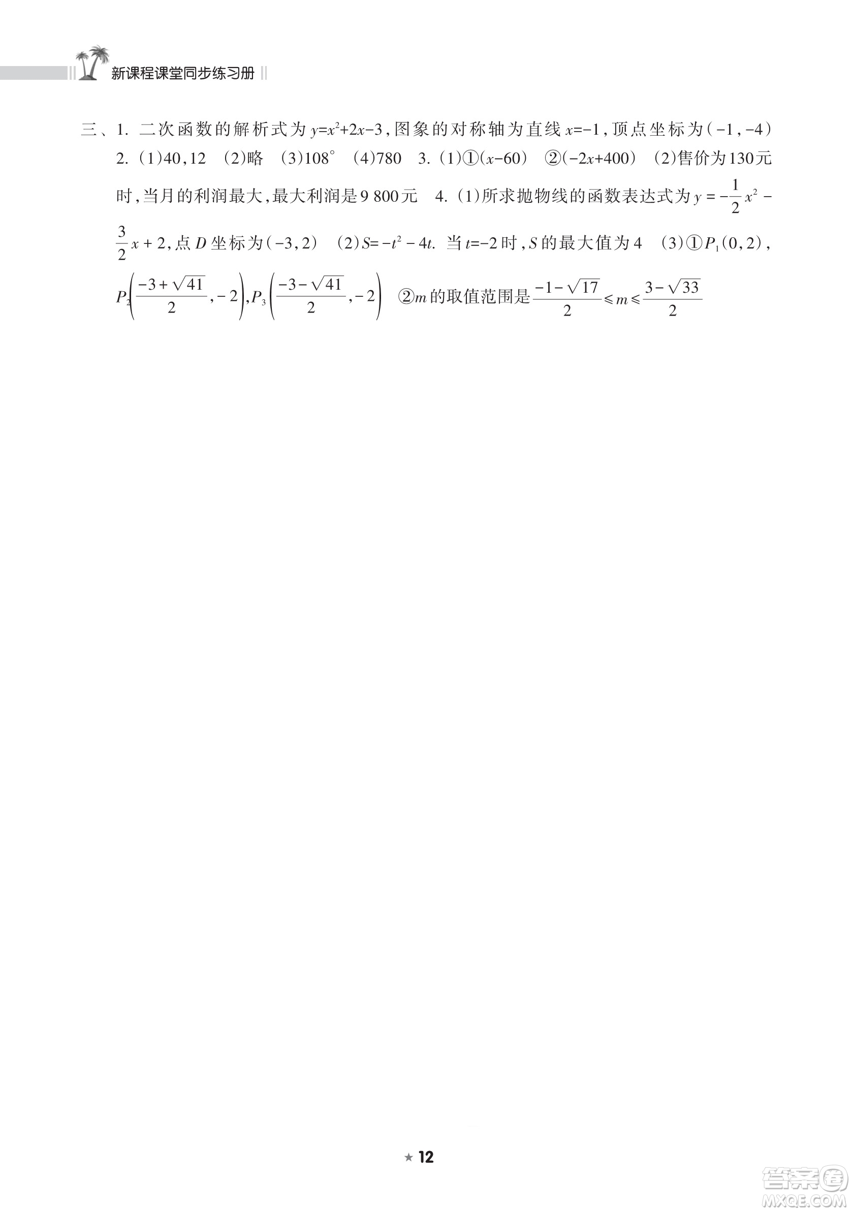 海南出版社2023新課程課堂同步練習(xí)冊(cè)九年級(jí)下冊(cè)數(shù)學(xué)華東師大版參考答案