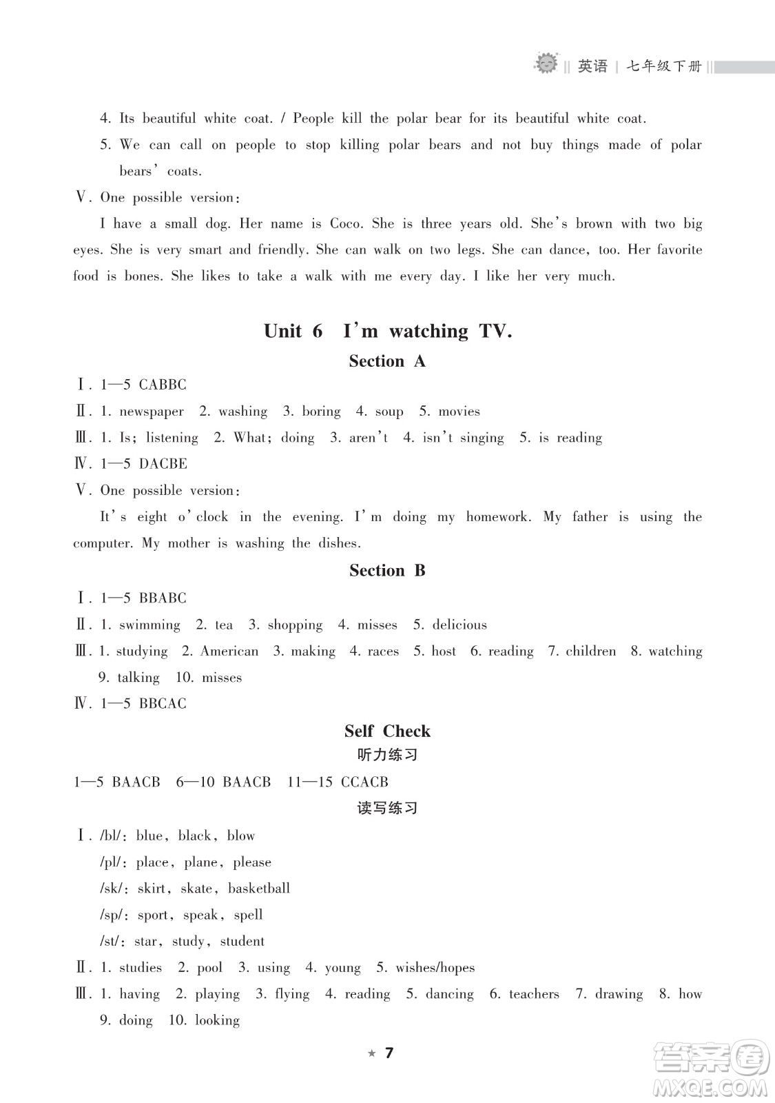 海南出版社2023新課程課堂同步練習(xí)冊(cè)七年級(jí)下冊(cè)英語(yǔ)人教版參考答案