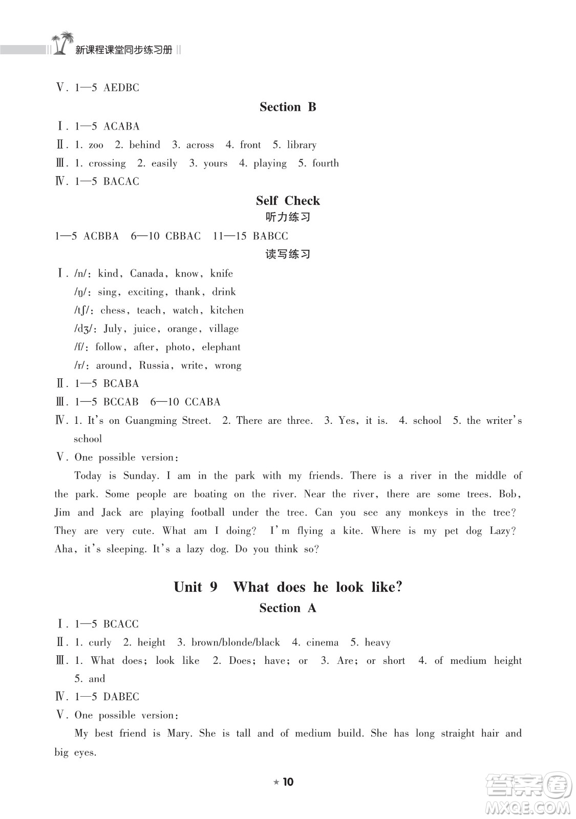 海南出版社2023新課程課堂同步練習(xí)冊(cè)七年級(jí)下冊(cè)英語(yǔ)人教版參考答案